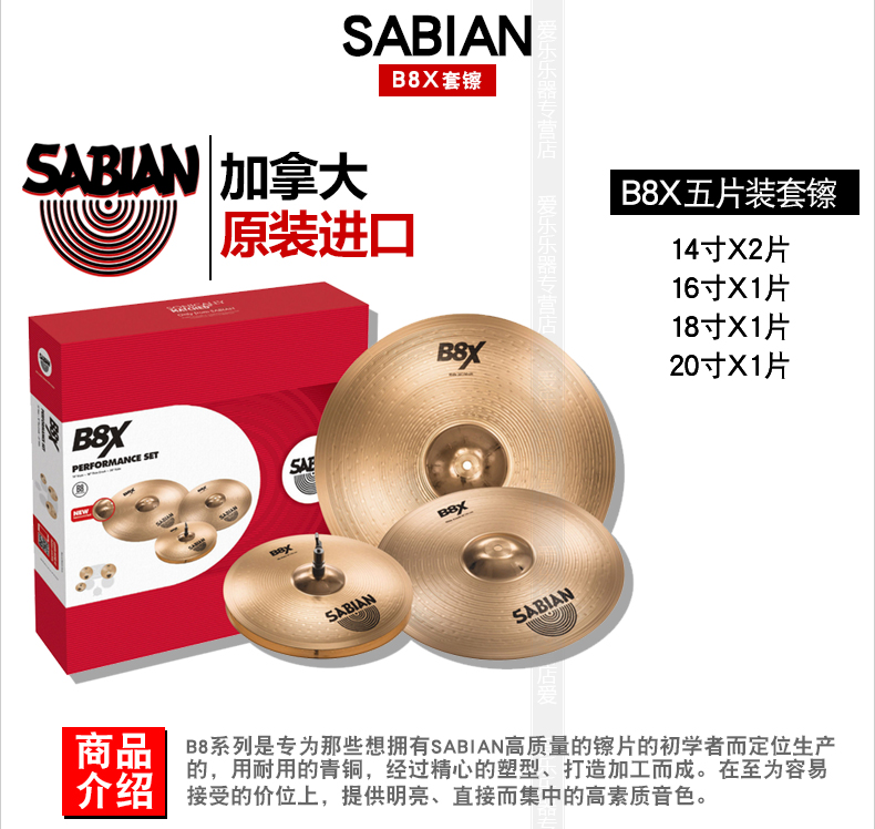 SABIAN SHATIN B8X  巳 18- ġ 20-  -ǽ 4  5  5  ? ĳ 