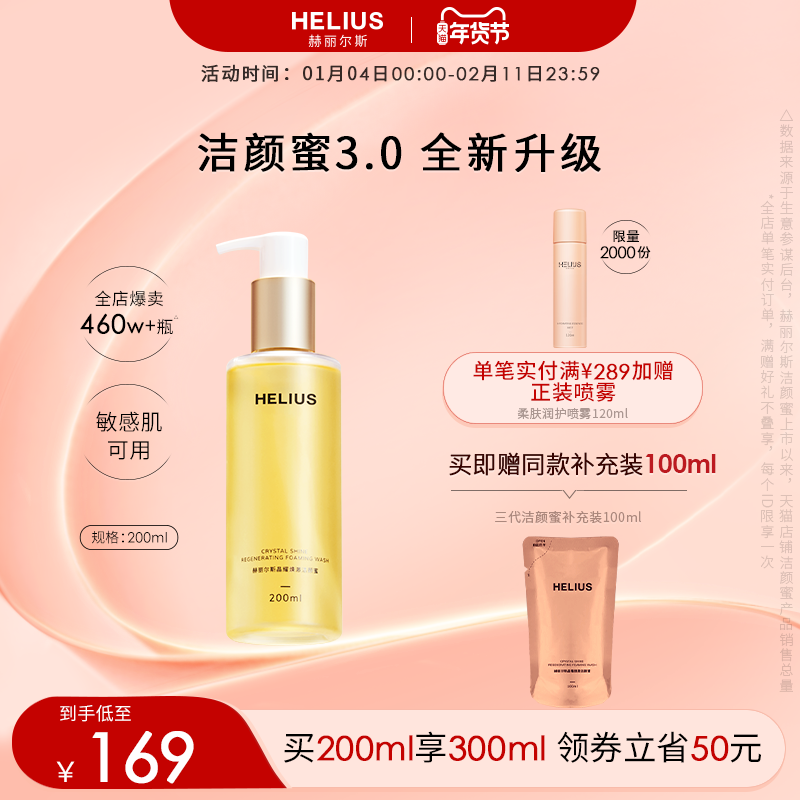 【新升级】赫丽尔斯三代洁颜蜜洗面奶深层清洁温和保湿敏感肌可用,美容护肤/美体/精油,淘宝优惠券,粉丝福利购,淘宝优惠卷