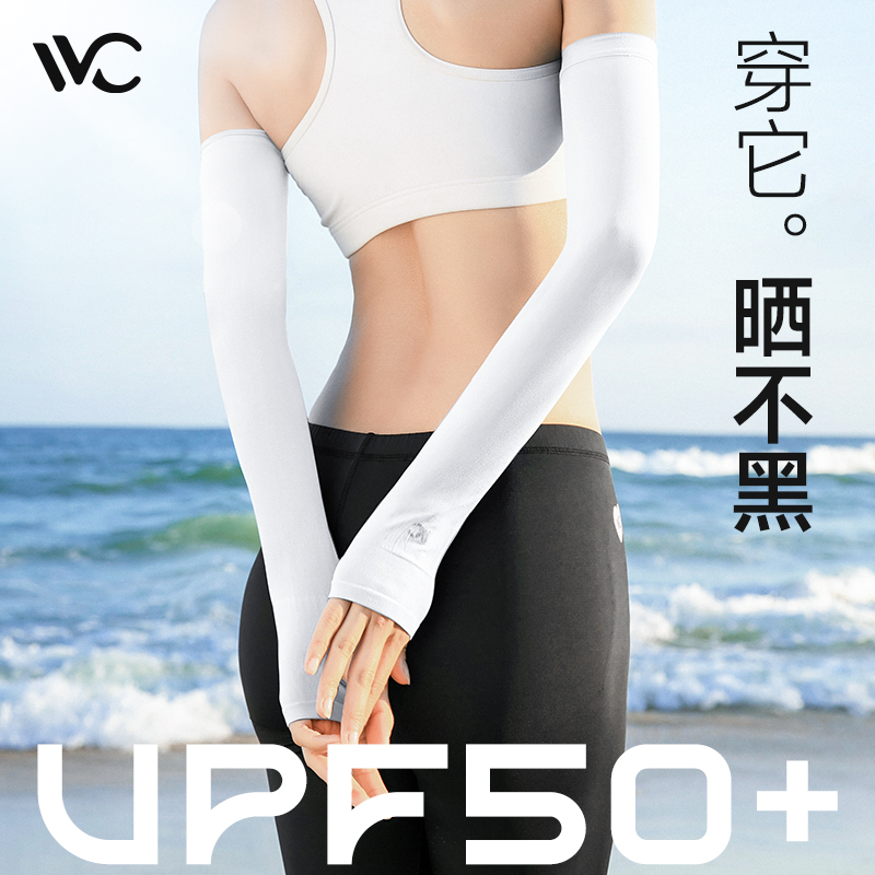 VVC旗舰店正品 凉爽防晒 男女同款 夏季时尚