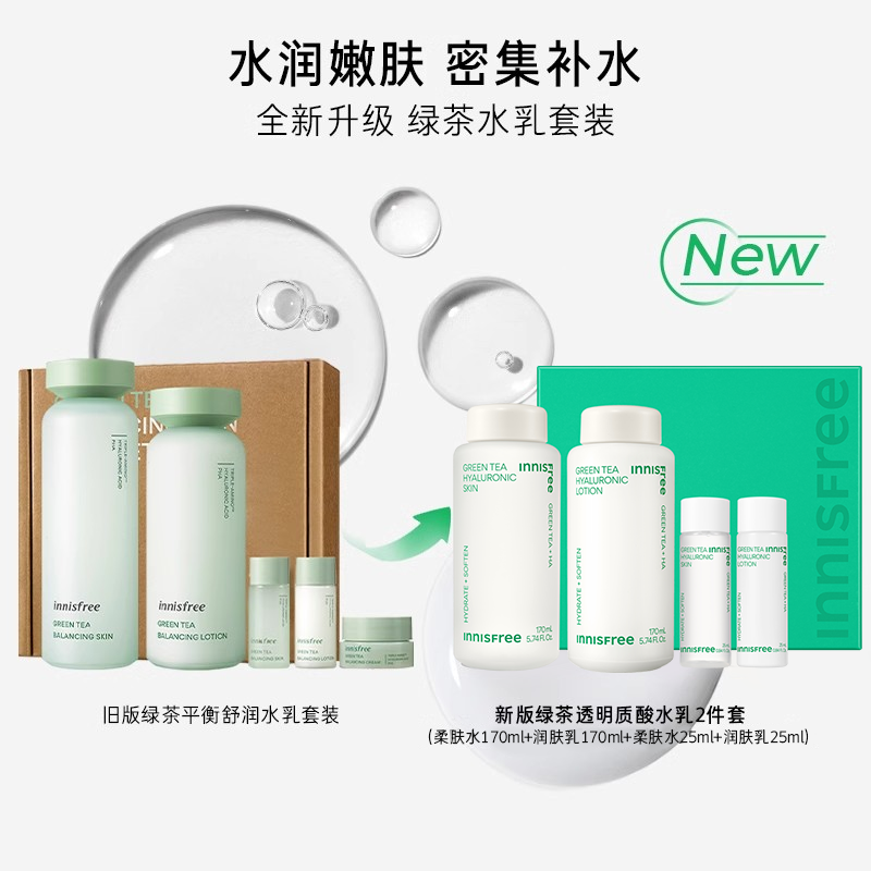 悦诗风吟innisfree！绿茶水乳护肤套盒