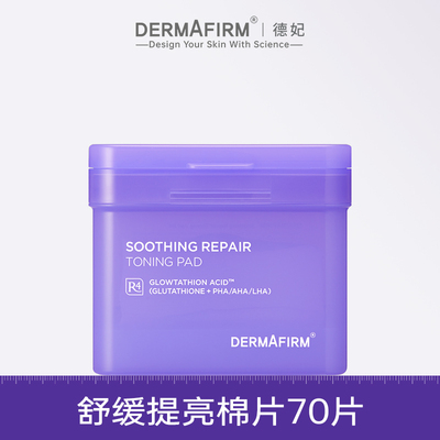 【庆子姐同款】德妃紫苏湿敷棉片