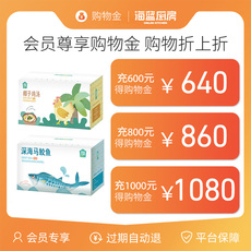 Рыба мясо/фрукты и овощи/кулинария-магазины золота 【充值享折上折】海蓝厨房旗舰店会员专属购物金