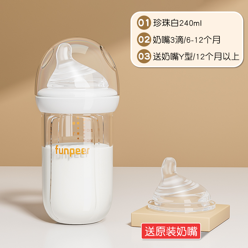 珍珠白240ml-3滴（6-12个月）【送Y型奶嘴】