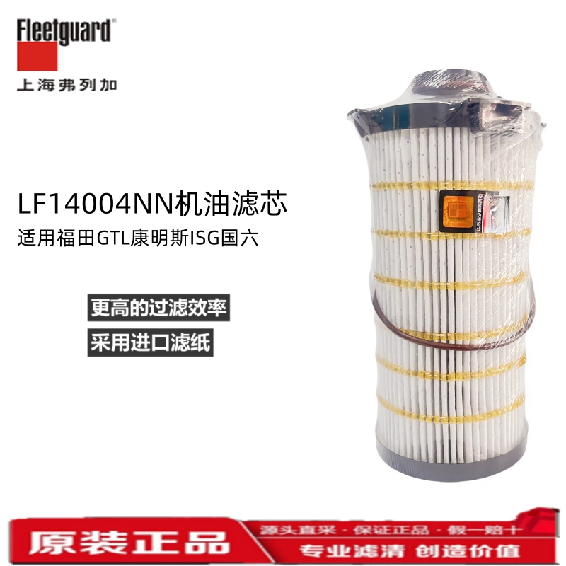 弗列加LF16408适用玉柴6K联合重卡K6000-1012240B机油滤清器-Taobao