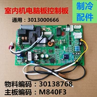 Подходит для кондиционера Gree Inverter Inner Machine Plate 30138768 M840F3 Плата контроллера