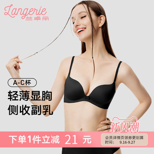 兰卓丽内衣女聚拢小胸显大无钢圈无痕胸罩收副乳粉底液般隐形文胸