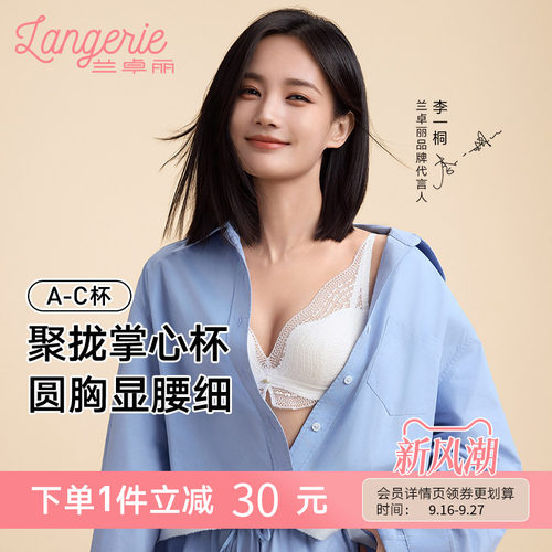 【李一桐同款】兰卓丽银色山泉无钢圈蕾丝文胸内衣女聚拢小胸显大