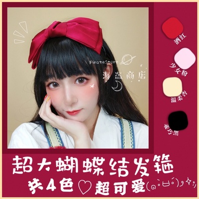 taobao agent 4 color top butterflies hair hoop satin foundation KC jk lolita headgear versatile is not exaggerated everyday
