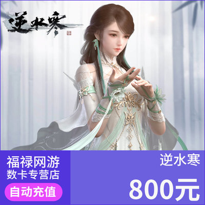 Карта очков NetEase Nishuihan OL 800 юаней 8000 очков Карта очков Nishuihan 8000 юаньбао Автоматическое пополнение