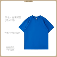 Экономичная модель из чистого хлопка [Klein Blue] 240