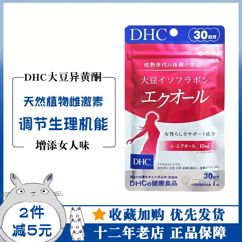日本dhc妇丽康胶囊30日量复合中年女性呵护代综合调理精华