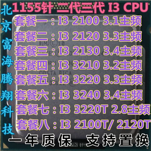 Intel/Intel i3 2100 2220 2130 3240 3220t Loak Sheet Cpu