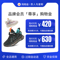 Детская обувь-магазины золота 贵人鸟童鞋旗舰店购物金 满400得420 满620得620