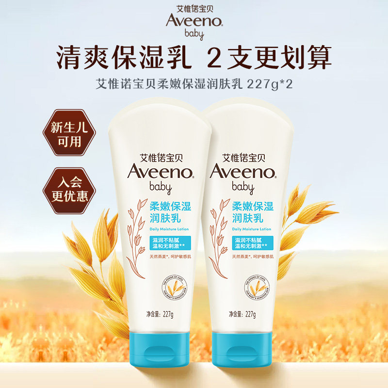 艾惟诺艾维诺婴幼儿宝宝燕麦保湿舒缓滋润身体乳润肤乳