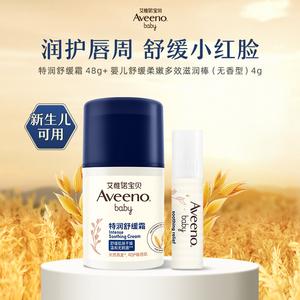 签到！艾维诺婴儿防护面霜48g+滋润棒4g