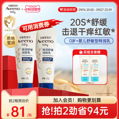 艾惟诺艾维诺保湿宝宝特润舒缓身体乳面霜滋润补水保湿儿童润肤乳