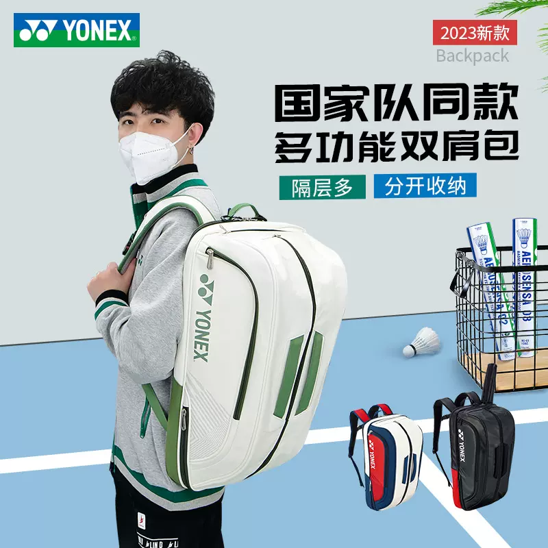 yonex尤尼克斯ba214黑羽毛球包yy双肩背包男款专用独立鞋仓球包-Taobao