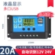 Качественный импортный умный контроллер, синяя батарея, 20A, 12v, 24, 24v