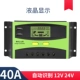 Умный контроллер, зеленая батарея, 40A, 12v, 24, 24v