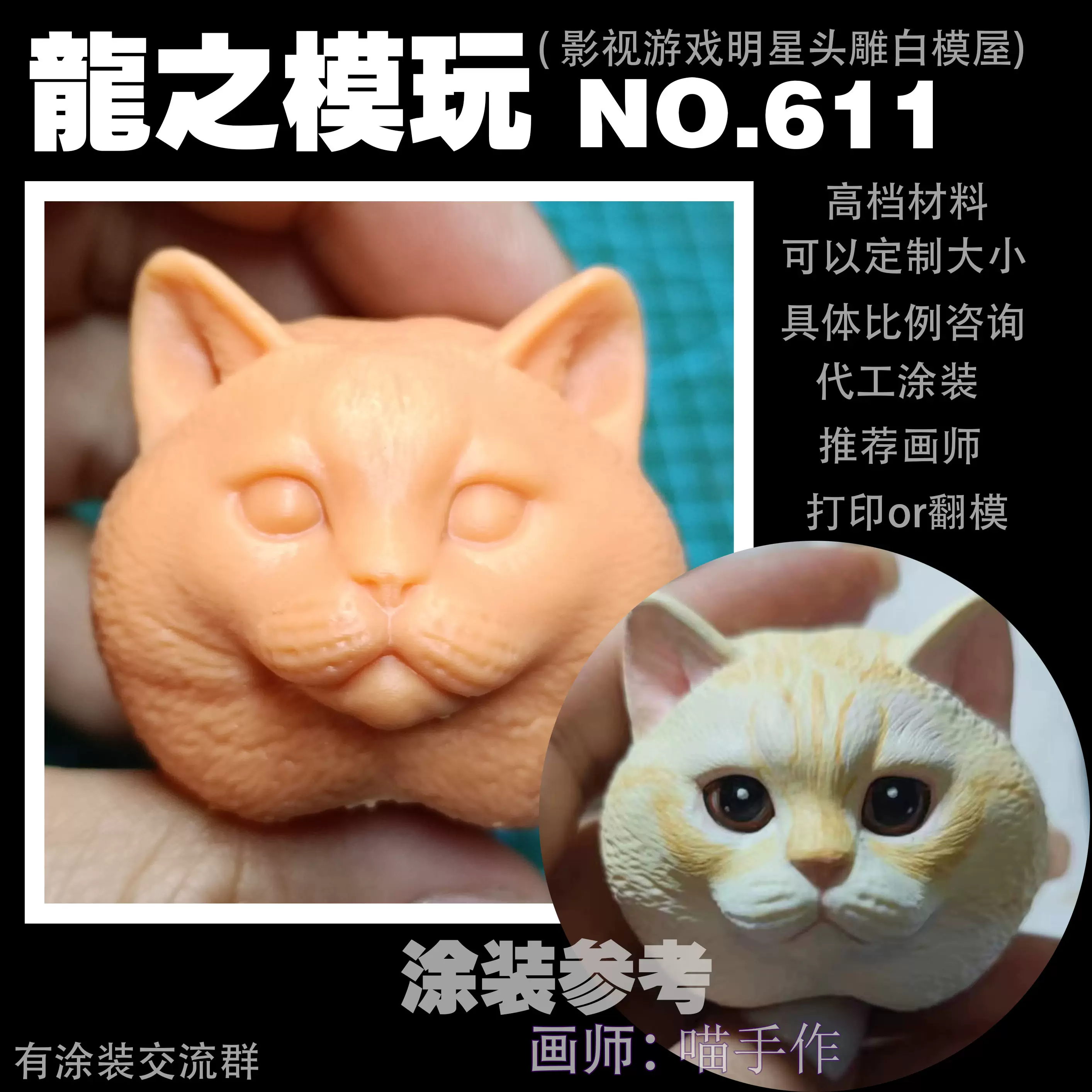 1 6 1 12 1 18超帅超美缅因猫宠物猫动物兵人手办头雕白模610