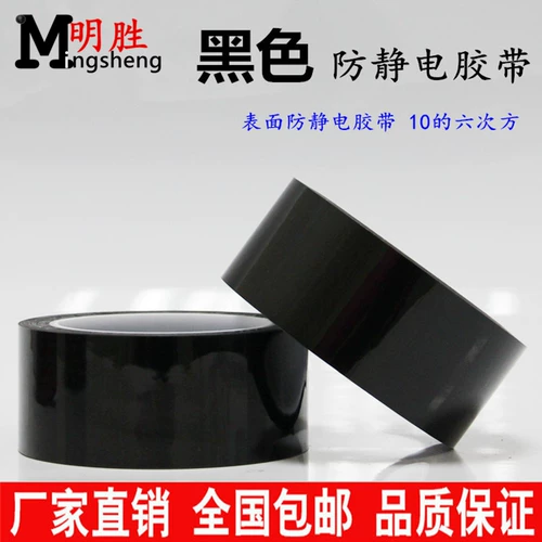 Черная антистатическая лента ASD антистатическая коробка Специальная цветная антистатическая лента ширина 10-20-30-50 мм