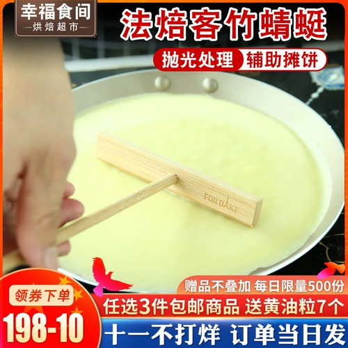 Французская запеченная бамбука Dragonfly Stallup Pan Cake Tool Tool Tools Toping Home Электрическая хлебная пекарня пекарня запеченные яичные блинные блинные грабли