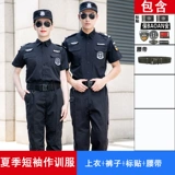 Осенняя летняя одежда для работы, летняя униформа, комплект, лонгслив, короткий рукав