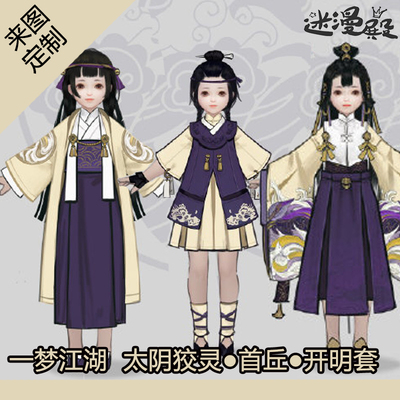 taobao agent Fan Man Temple] Yimeng Rivers and Lakes Chu Liushan Taiyin Girl School Uniform Shouqiu Cisplay Cosplay