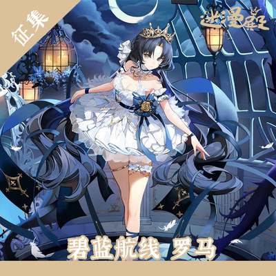 taobao agent [Magic Palace] Blue route Roman skin midnight white swan cos service cosplay customization