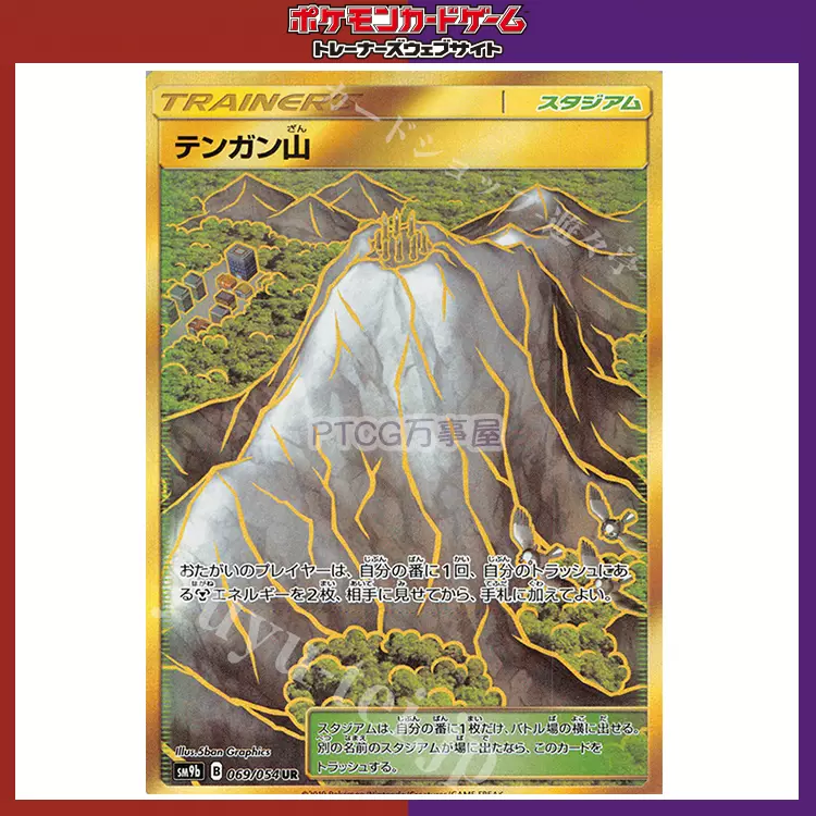 Ptcg日版无人发电所無人発電所ur Sm11b 宝可梦卡牌 Taobao Ptcg日版无人发电所無人発電所ur Sm11b 宝可梦卡牌 Taobao