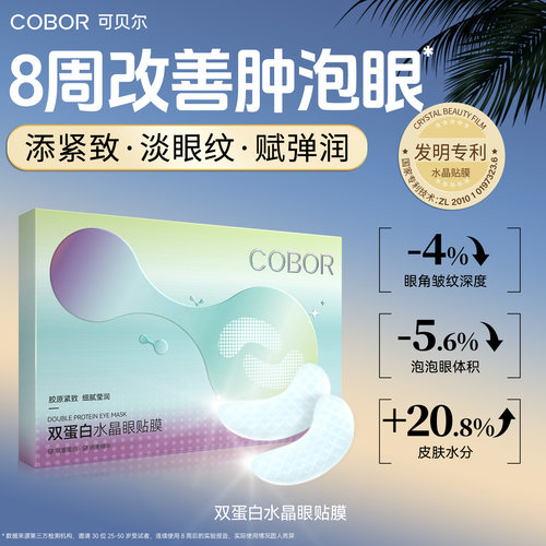买1送20片同款眼膜 淡眼纹紧眼周