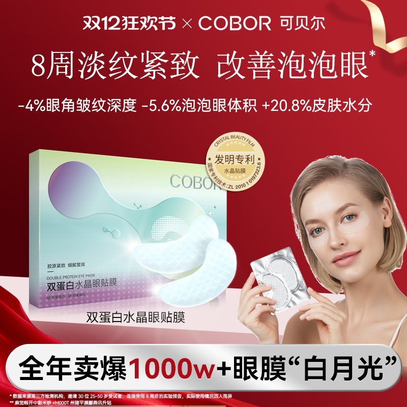 买1送20片同款眼膜 淡眼纹紧眼周