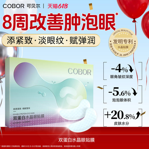买1送20片同款眼膜 淡眼纹紧眼周