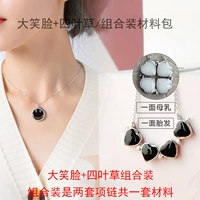 Смешно лицо+Четырехлистная трава/комбинированная рекомендация ❤