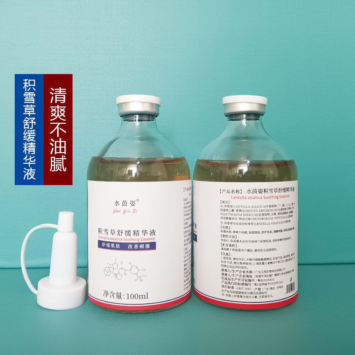 拍3送1新包装积雪草精华液原液5%舒缓肌肤改善刺激保湿补水精华