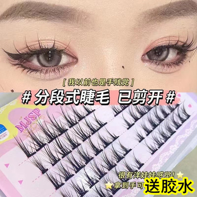 taobao agent Step type has been cut, small evil magic fake eyelashes are super natural simulation novice self -stick comics Fairy eyelashes B09