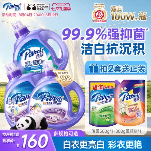 芭菲洗衣液抑菌洁净洁白除螨护色薰衣草持久留香官方旗舰店正品