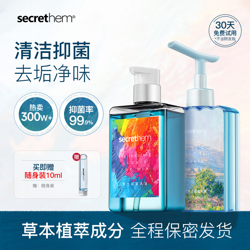 他秘男士私处清洗液抑菌清洁私护理液男性私密沐浴露洗下面洗护液,淘宝优惠券,粉丝福利购,淘宝优惠卷