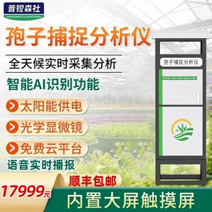 [孢子捕捉仪智能农业病害太阳能显微拍照自动采集上传实时监测分析]