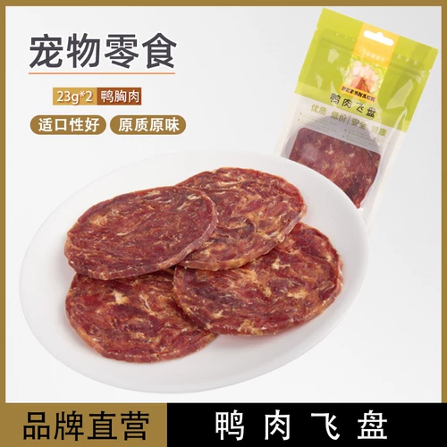 Собачья закуска утка мясо круглое лист 46 г собак закуски плюшевые щенки питомцы поставляют шлифование зубов чистые зубы.