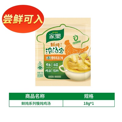 家乐浓汤宝高汤料包5口味