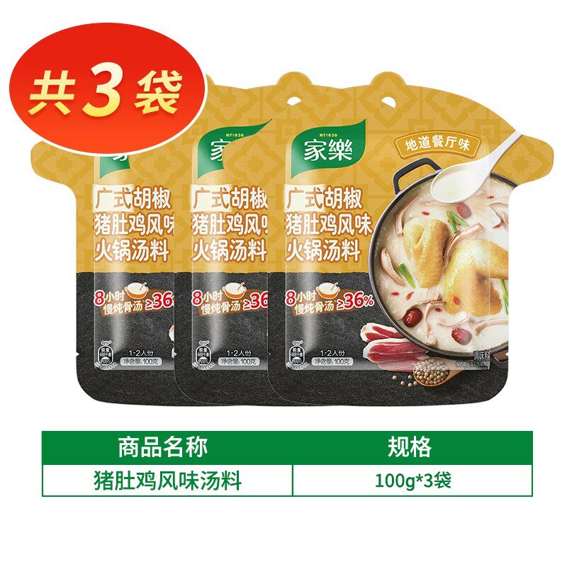 100g*3袋！家乐.猪肚鸡火锅底料