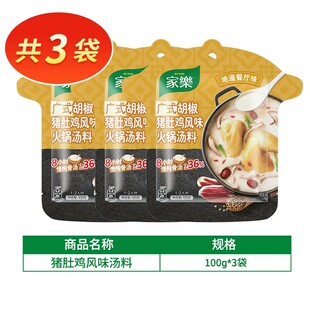 100g*3袋！家乐.猪肚鸡火锅底料