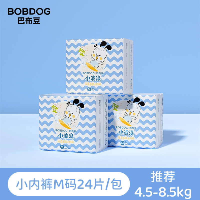 【到手49】BOBDOG巴布豆小波浪拉拉裤