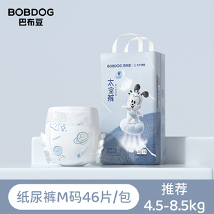 公开!BOBDOG巴布豆太空裤呼吸款纸尿裤