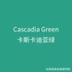 4 -Inch*Casg Kaskadia Green 6 ярдов