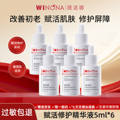 薇诺娜赋活修护精华液