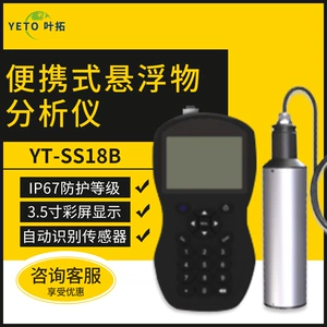 Портативный анализатор взвешенных веществ Shanghai Yetuo YT-SS18B