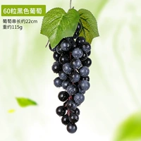 60 зерна черного винограда