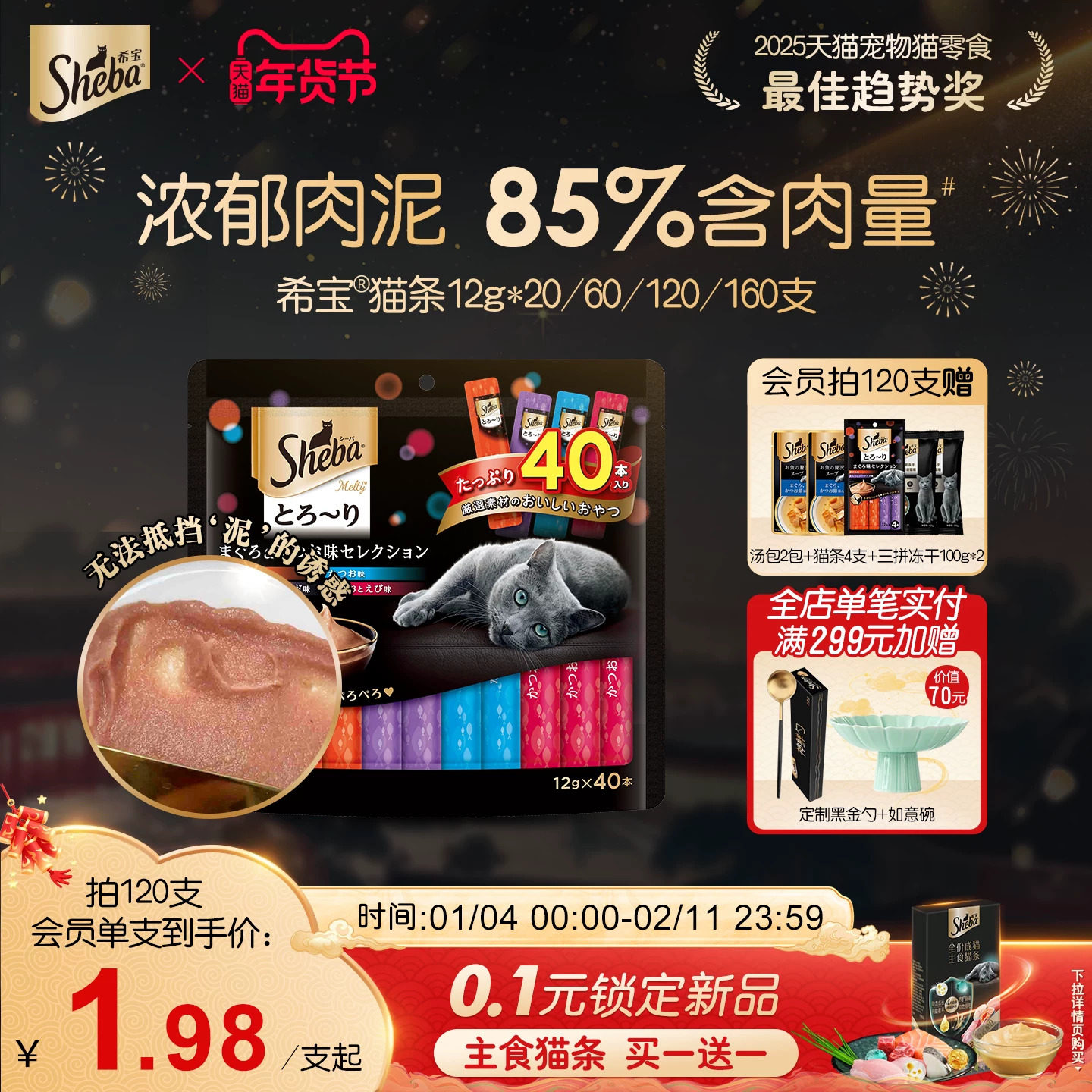 sheba希宝猫条进口猫咪零食搭主食猫粮营养补水猫湿粮罐头正品,宠物/宠物食品及用品,淘宝优惠券,粉丝福利购,淘宝优惠卷